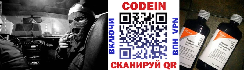 Codein напиток Lean (лин)  Суровикино 
